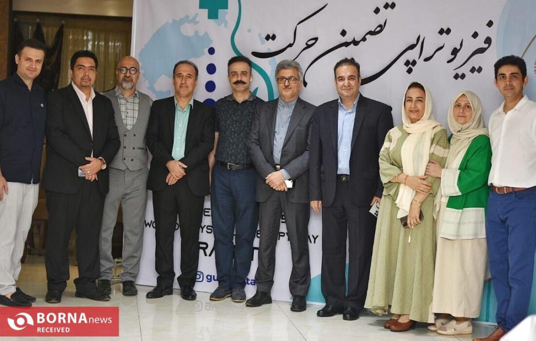 برگزاری آیین گرامیداشت روز جهانی فیزیوتراپی
