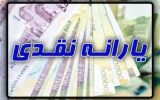 فردا یارانه دی ماه واریز میشود فردا یارانه دی ماه واریز میشود
