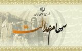 همه چیز درباره سهام عدالت/ آیا افراد جامانده می توانند ثبت نام کنند؟ همه چیز درباره سهام عدالت/ آیا افراد جامانده می توانند ثبت نام کنند؟