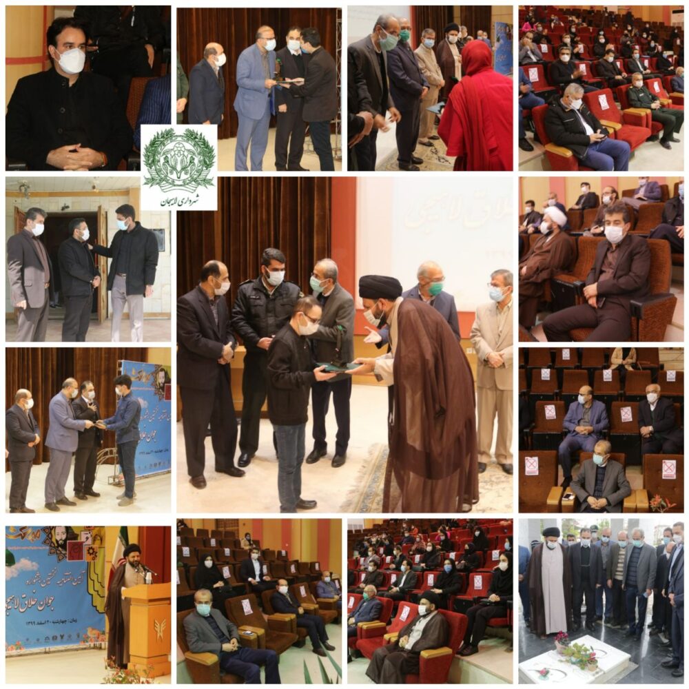 حضور شهردار لاهیجان در اختتامیه  اولین جشنواره خلاق لاهیجی