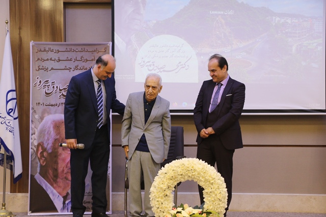 آیین گرامیداشت هفتاد سال خدمات دکتر محمد صادق پیروز در لاهیجان