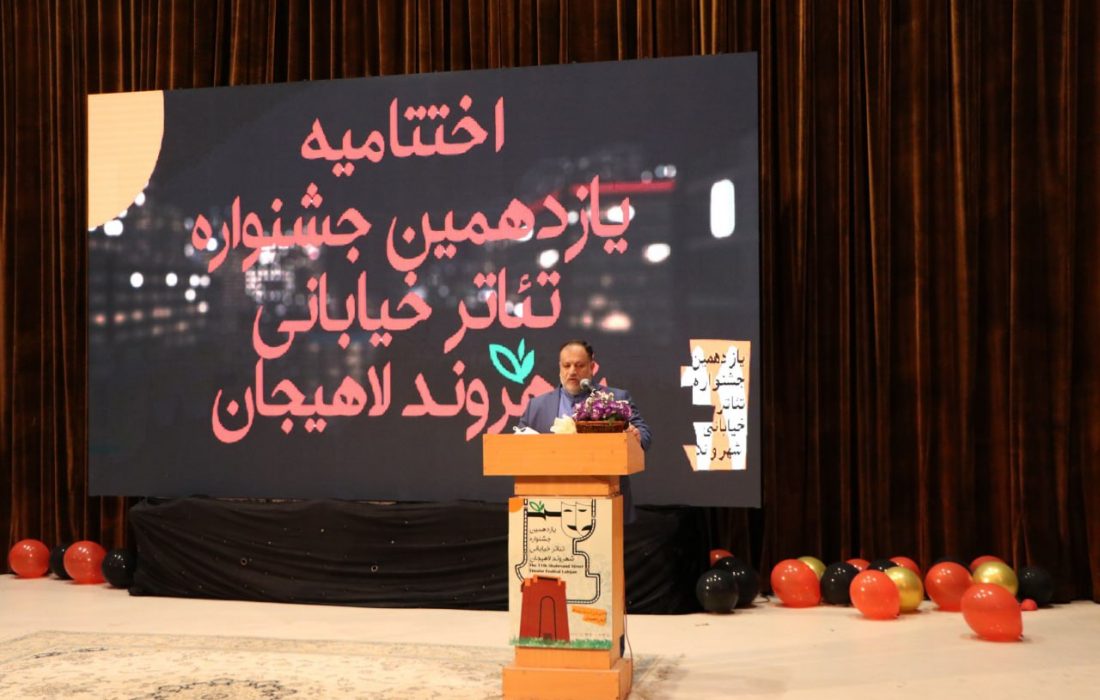 استقبال خوب شهروندان لاهیجانی از یازدهمین جشنواره تئاتر خیابانی شهروند
