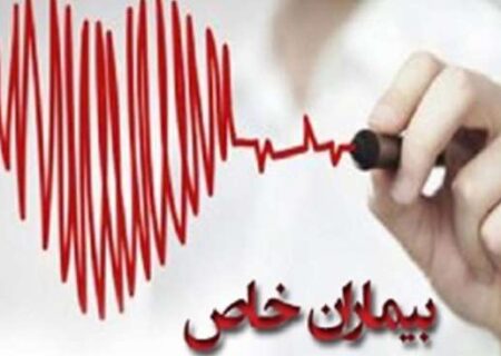 پوشش ۱۰۷ نوع بیماری توسط صندوق بیماری‌های خاص و صعب العلاج