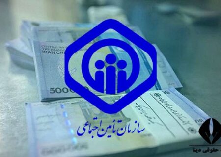 آغاز واریز عیدی بازنشستگان تامین اجتماعی/عیدی ۸ میلیون تومانی برای بازنشستگان تامین اجتماعی