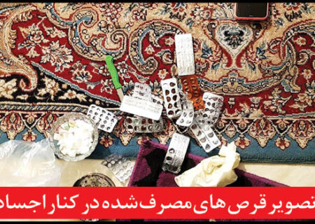 خودکشی گروهی یک خانواده در مشهد به خاطر ماجرای ناموسی