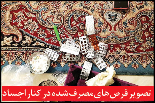خودکشی گروهی یک خانواده در مشهد به خاطر ماجرای ناموسی