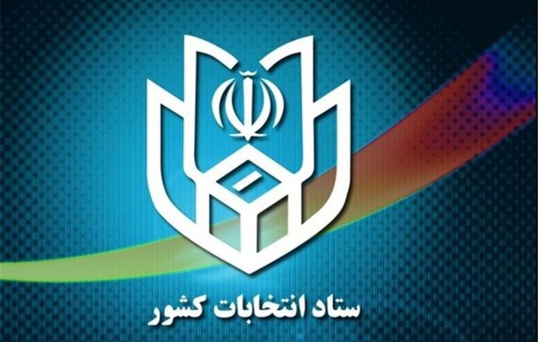 دعوت از نخبگان و فرهیختگان برای داوطلبی نمایندگی مجلس