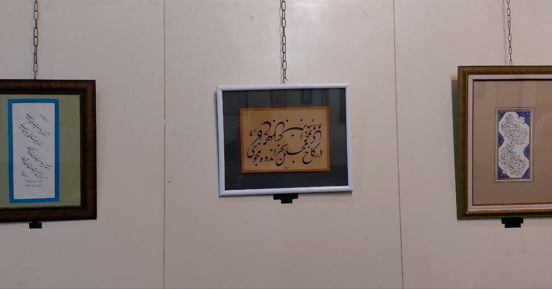 نمایشگاه «نجوای قلم» در لاهیجان