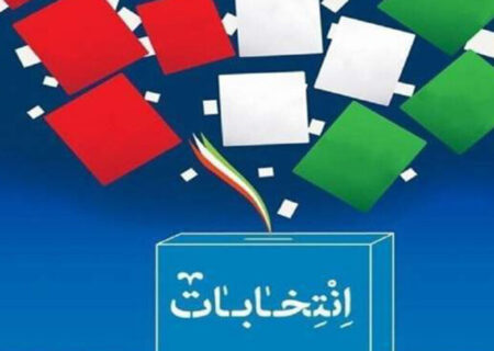 ۱۷نفر از حوزه انتخابیه آستانه اشرفیه تایید صلاحیت شدند