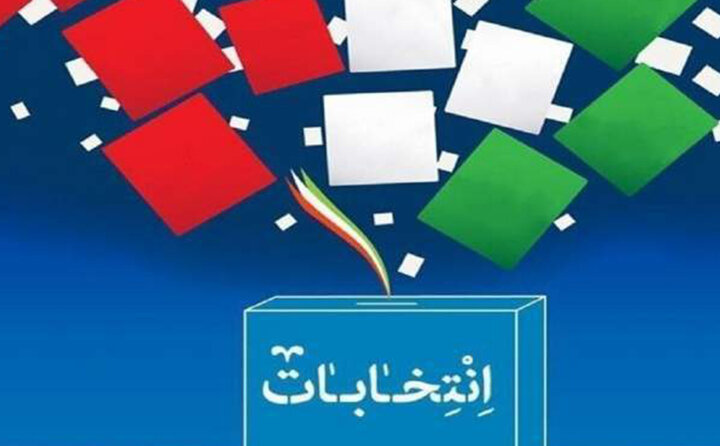 ۱۷نفر از حوزه انتخابیه آستانه اشرفیه تایید صلاحیت شدند