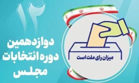 ۲۹نفر از حوزه انتخابیه لاهیجان و سیاهکل تایید صلاحیت شدند