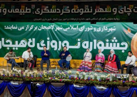 اجرای ناصر وحدتی با استقبال مردم توسط شهرداری در جزیره لاهیجان برگزار شد
