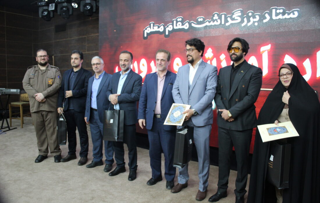جشن بزرگداشت مقام معلم و تجلیل از معلمان نمونه آموزش و پرورش بندر کیاشهر