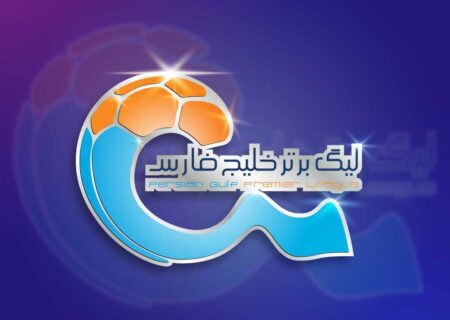 اعلام زمان قرعه کشی لیگ برتر فوتبال  جام خلیج فارس ایران
