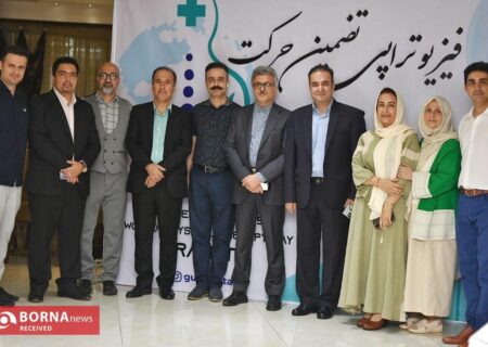 برگزاری آیین گرامیداشت روز جهانی فیزیوتراپی