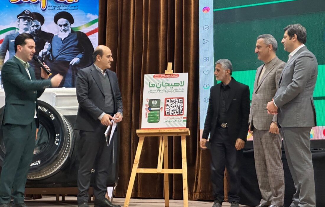 سامانه راهنمای جامع شهر لاهیجان رونمایی شد