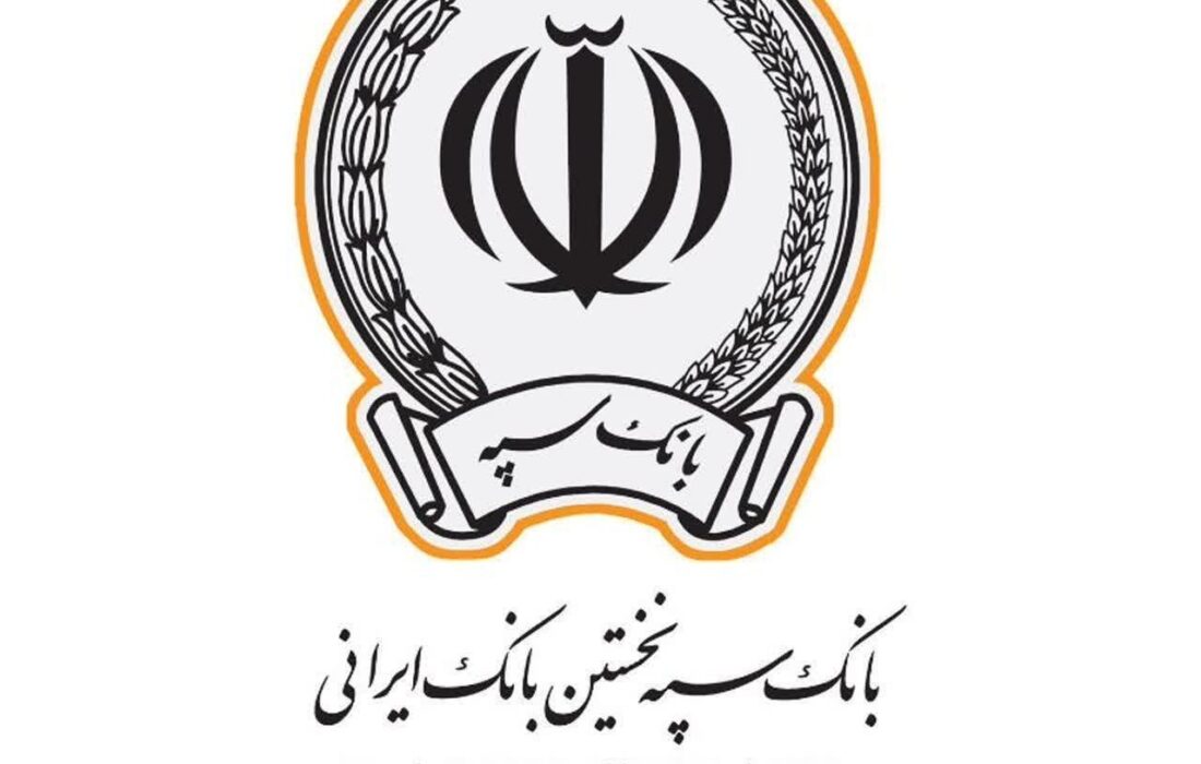 بانک سپه به حالت‌ خدمات دهی عادی برگشت