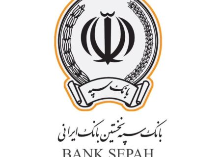 بانک سپه به حالت‌ خدمات دهی عادی برگشت