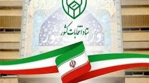 زمان برگزاری انتخابات شوراهای اسلامی به تعویق افتاد