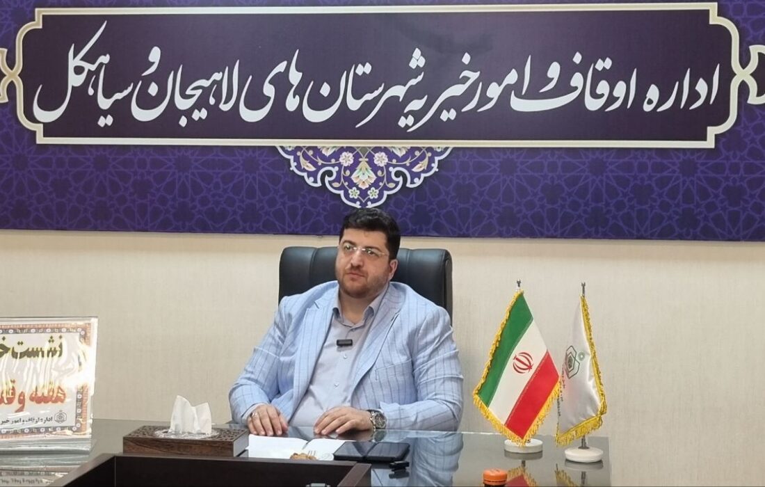 طرحهای سرمایهگذاری اوقاف لاهیجان اشتغالزا است