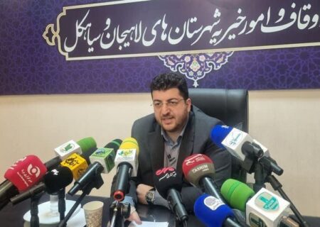 کمک یک میلیارد تومانی  برای خرید تجهیزات بیمارستان پیروز لاهیجان از محل موقوفات