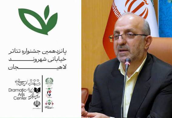 حمایت بنیاد شهید گیلان از آثار حوزه ایثار و شهادت در جشنواره تئاتر خیابانی شهروند لاهیجان