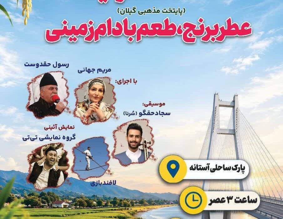 جشنواره «عطر برنج و طعم بادام» در مسیر تبدیل شدن به یک رویداد ملی