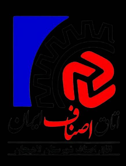 انتخابات اصناف لاهیجان زیر ذرهبین؛ بررسی حواشی به مورد مشخصی از تغییر آرا نرسید